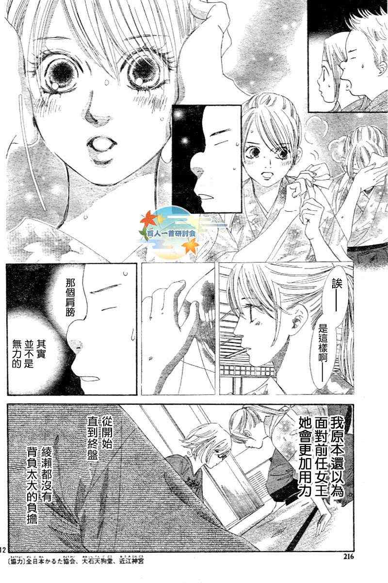 《花牌情缘》漫画 101集