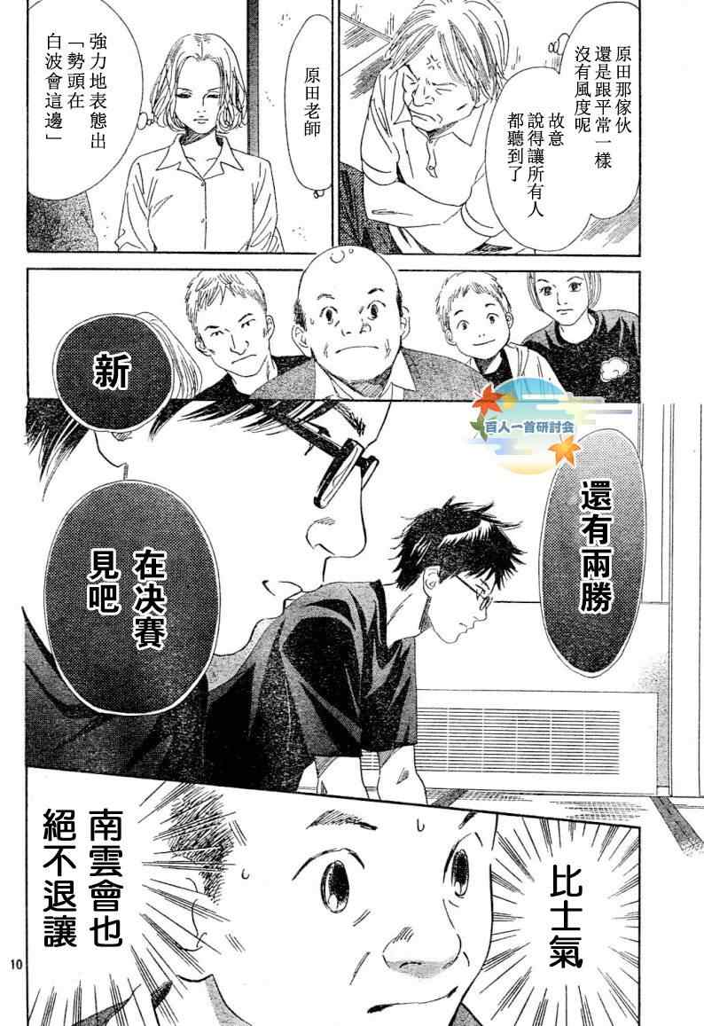 《花牌情缘》漫画 99集