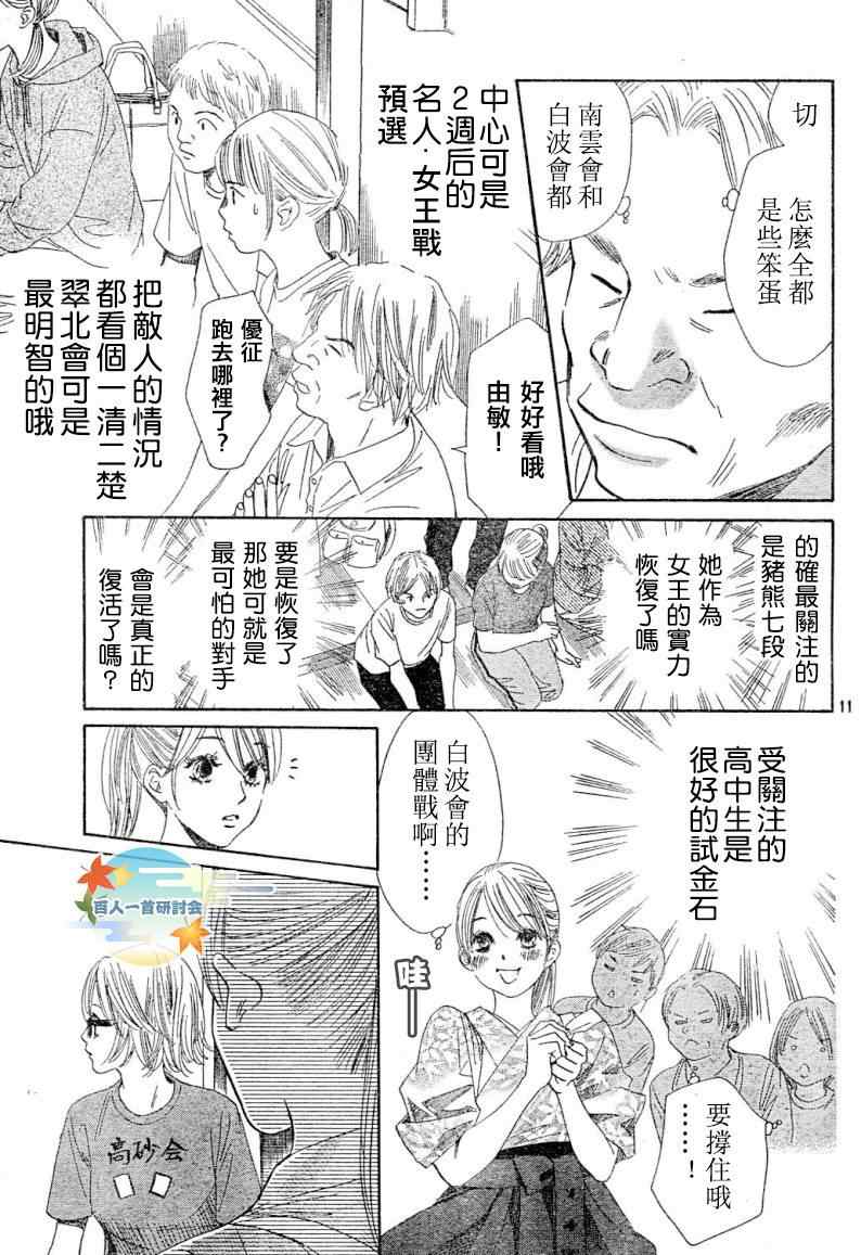 《花牌情缘》漫画 99集