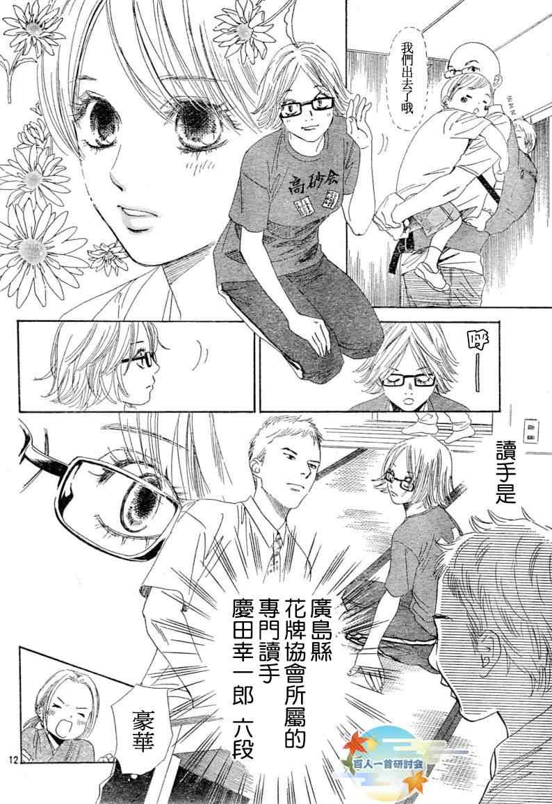 《花牌情缘》漫画 99集