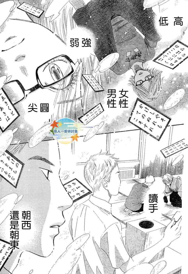 《花牌情缘》漫画 99集