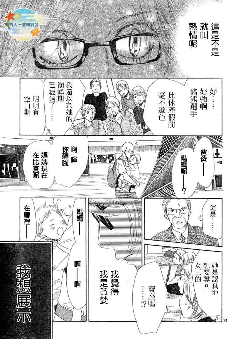 《花牌情缘》漫画 99集