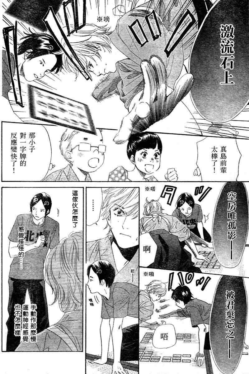 《花牌情缘》漫画 98集