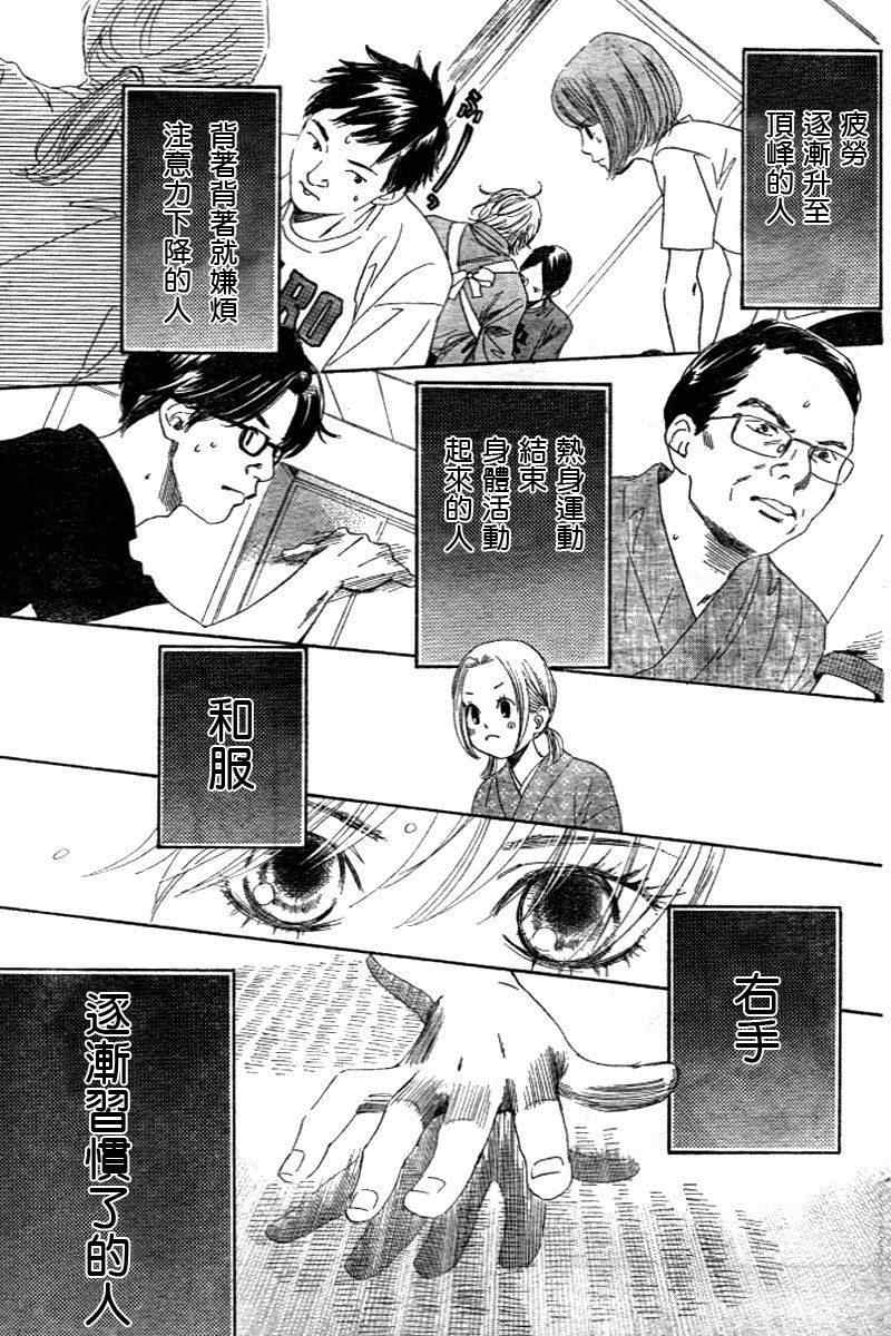 《花牌情缘》漫画 98集