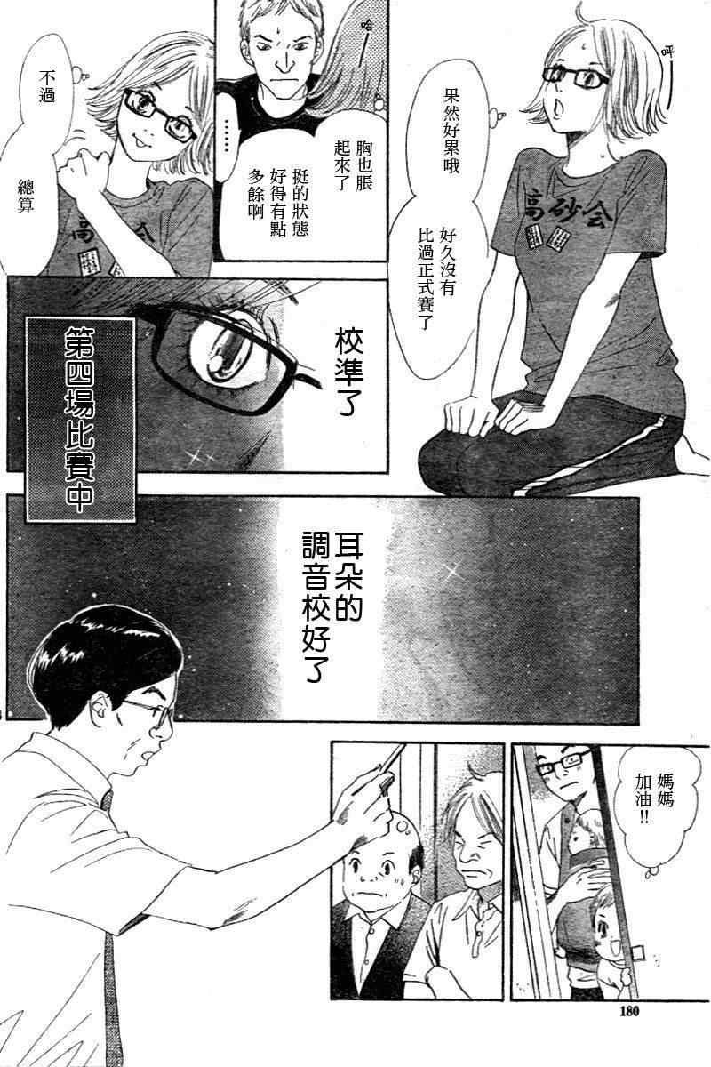 《花牌情缘》漫画 98集