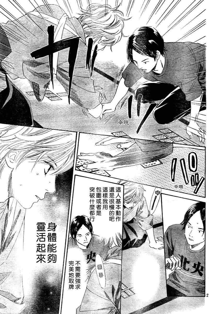 《花牌情缘》漫画 98集