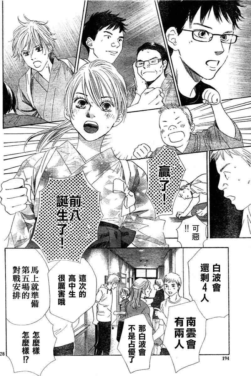 《花牌情缘》漫画 98集