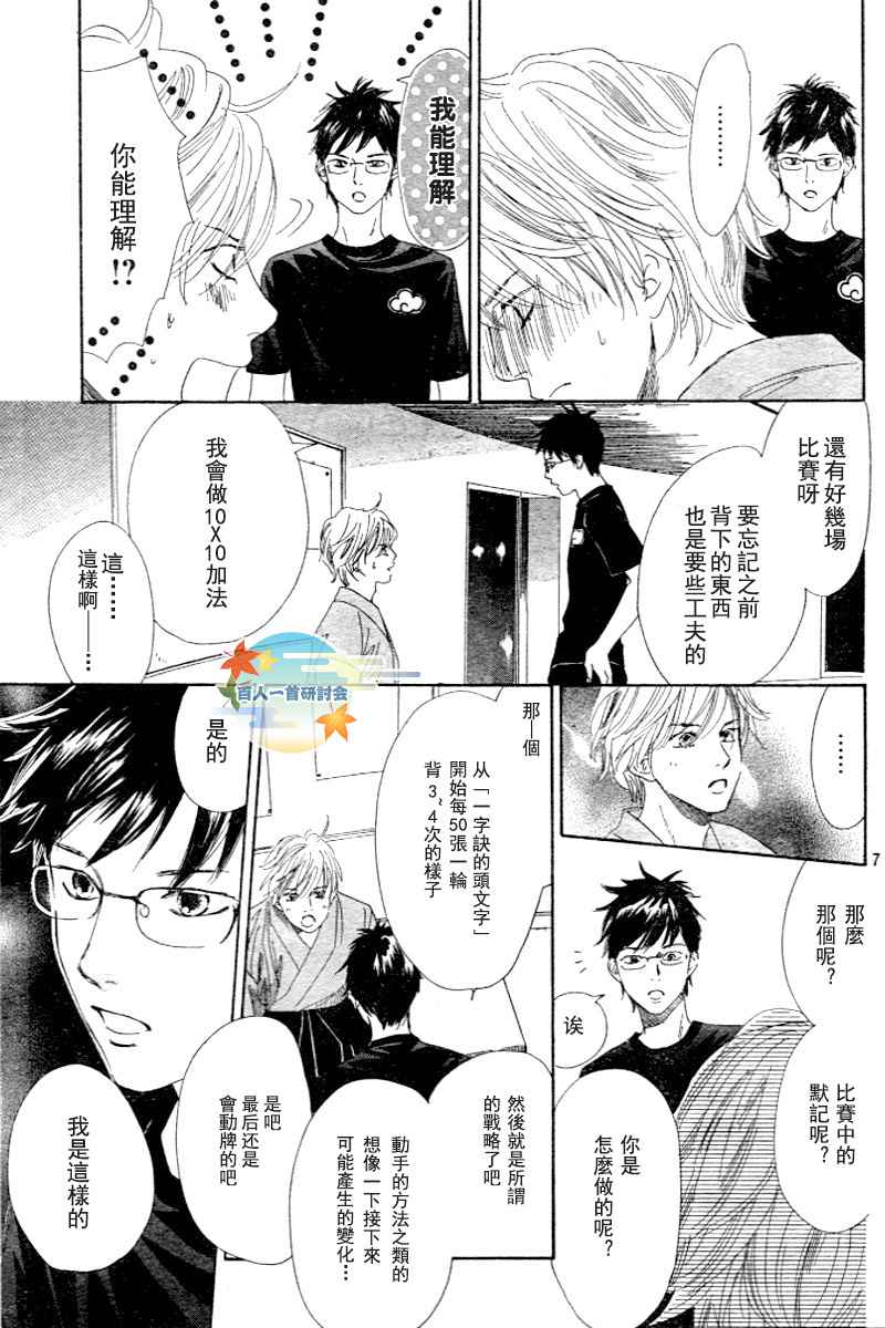 《花牌情缘》漫画 97集