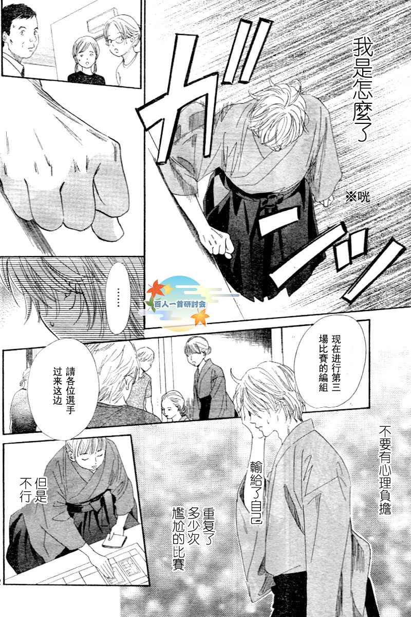 《花牌情缘》漫画 97集