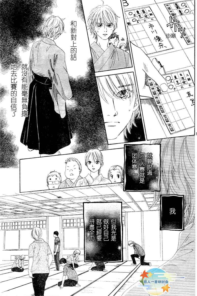 《花牌情缘》漫画 97集