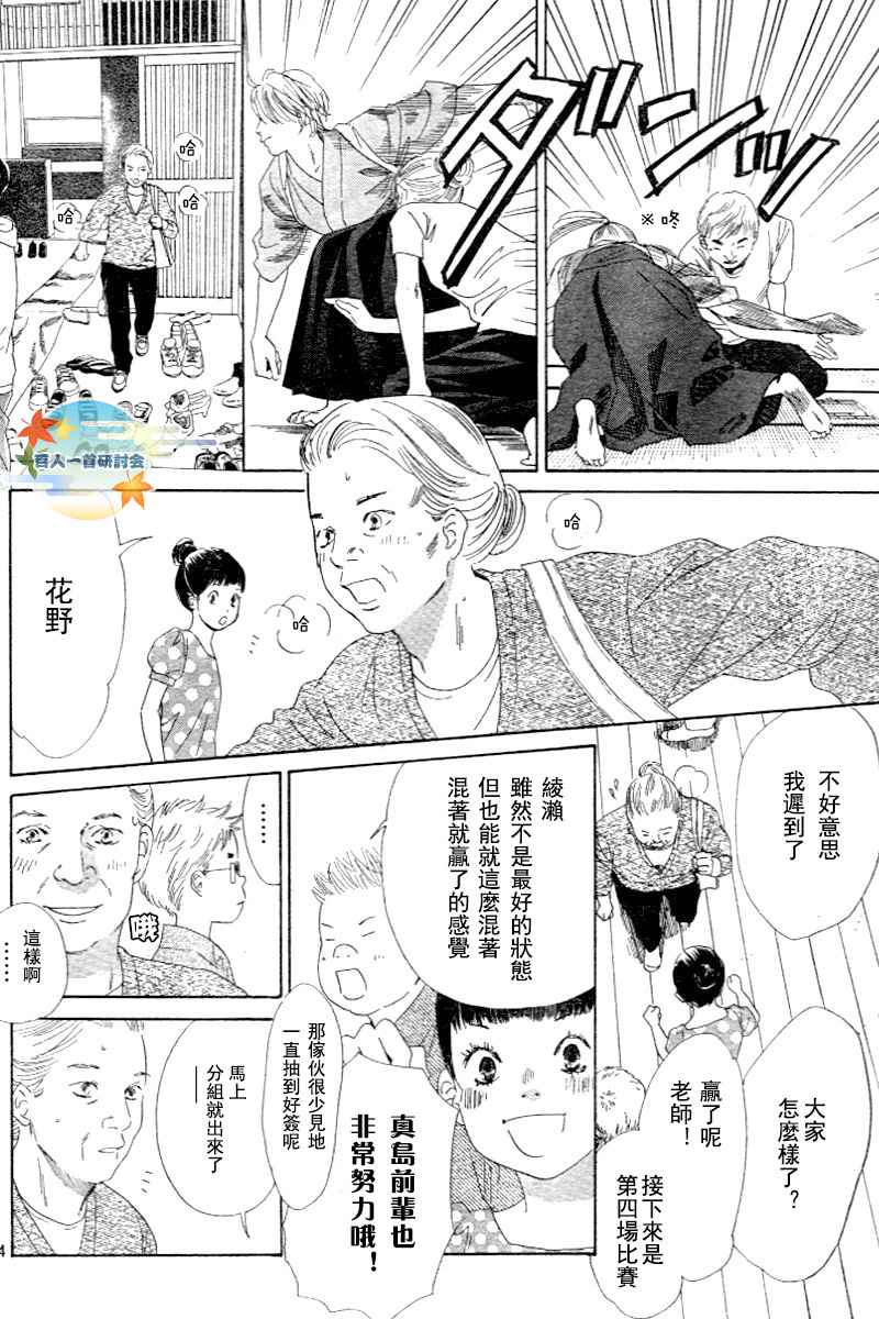 《花牌情缘》漫画 97集