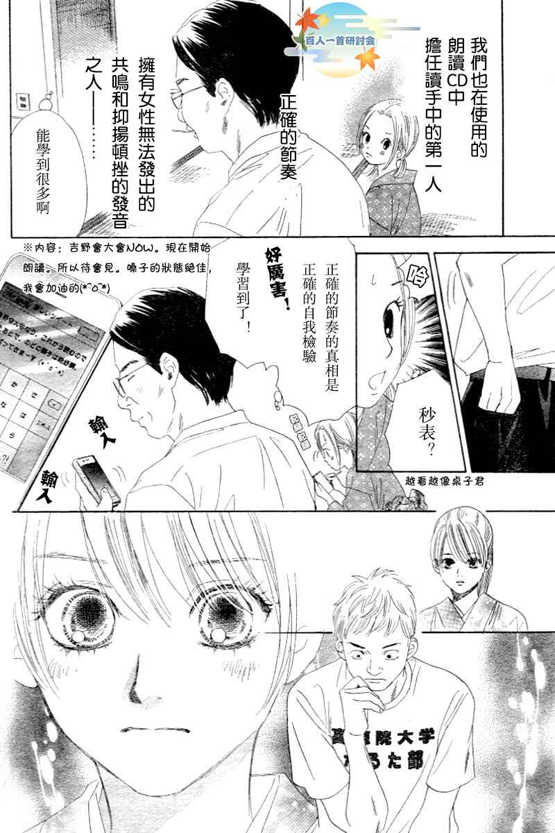 《花牌情缘》漫画 97集