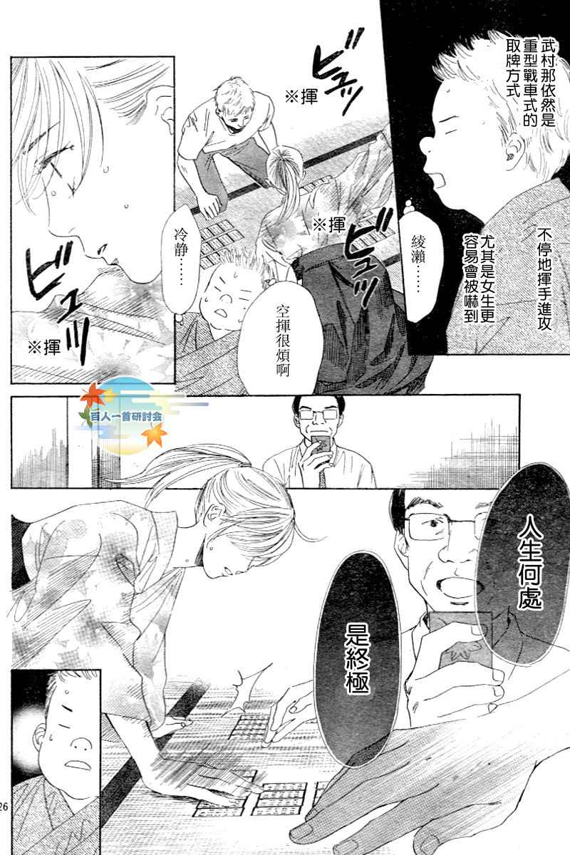 《花牌情缘》漫画 97集