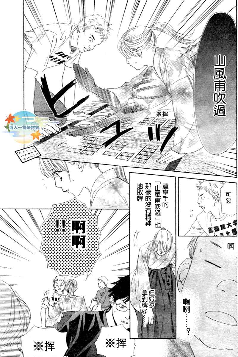 《花牌情缘》漫画 97集