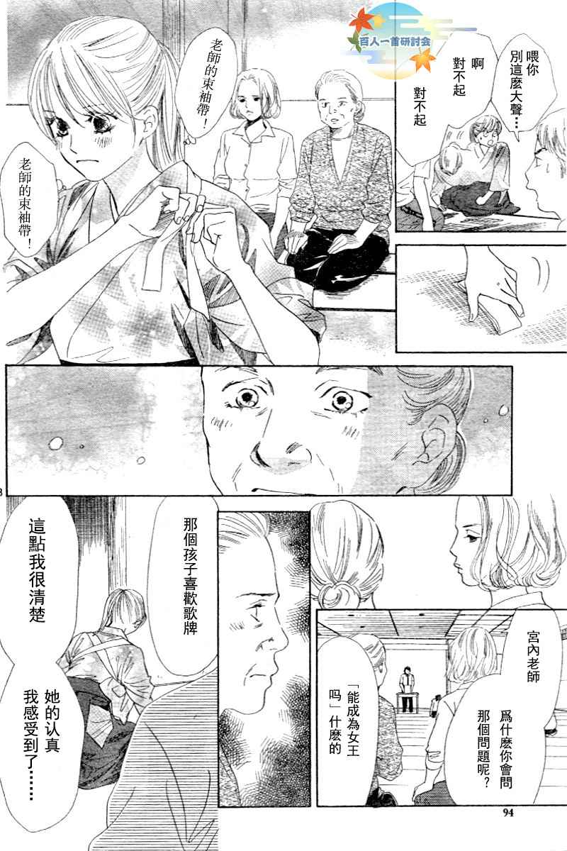 《花牌情缘》漫画 97集