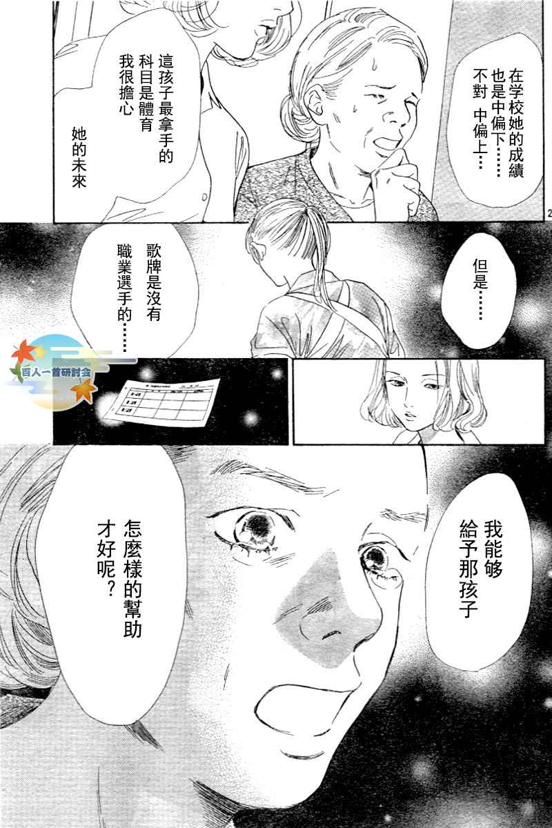 《花牌情缘》漫画 97集