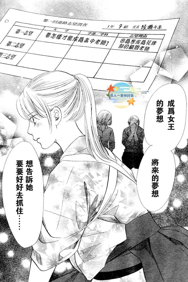 《花牌情缘》漫画 97集