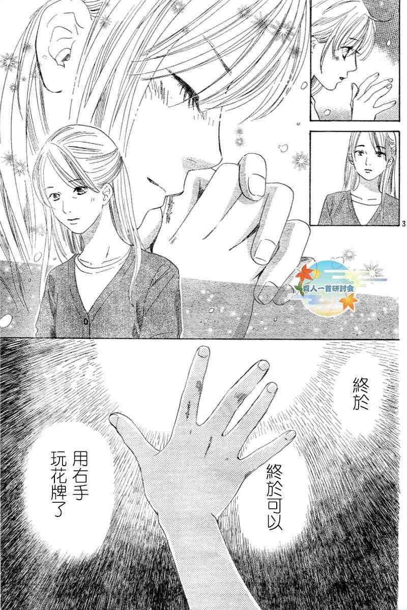 《花牌情缘》漫画 96集