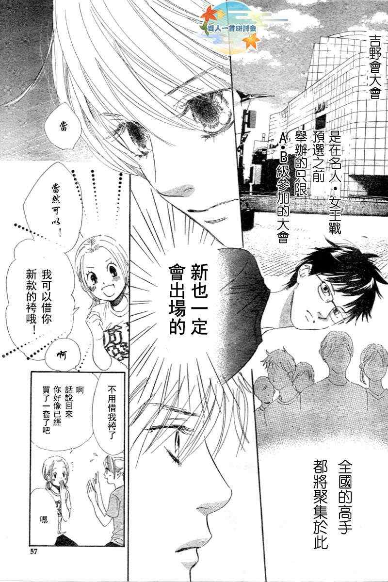 《花牌情缘》漫画 96集