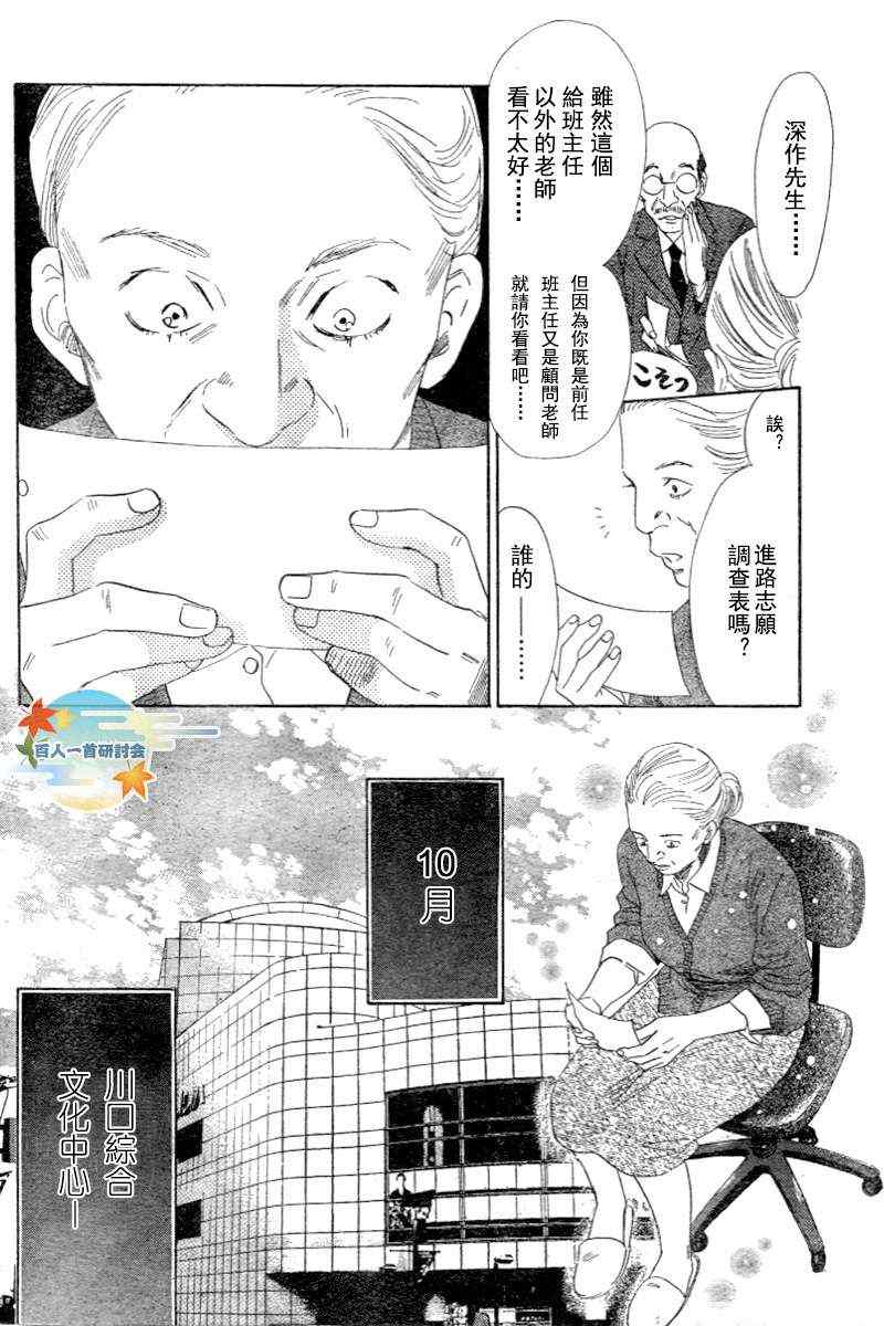 《花牌情缘》漫画 96集