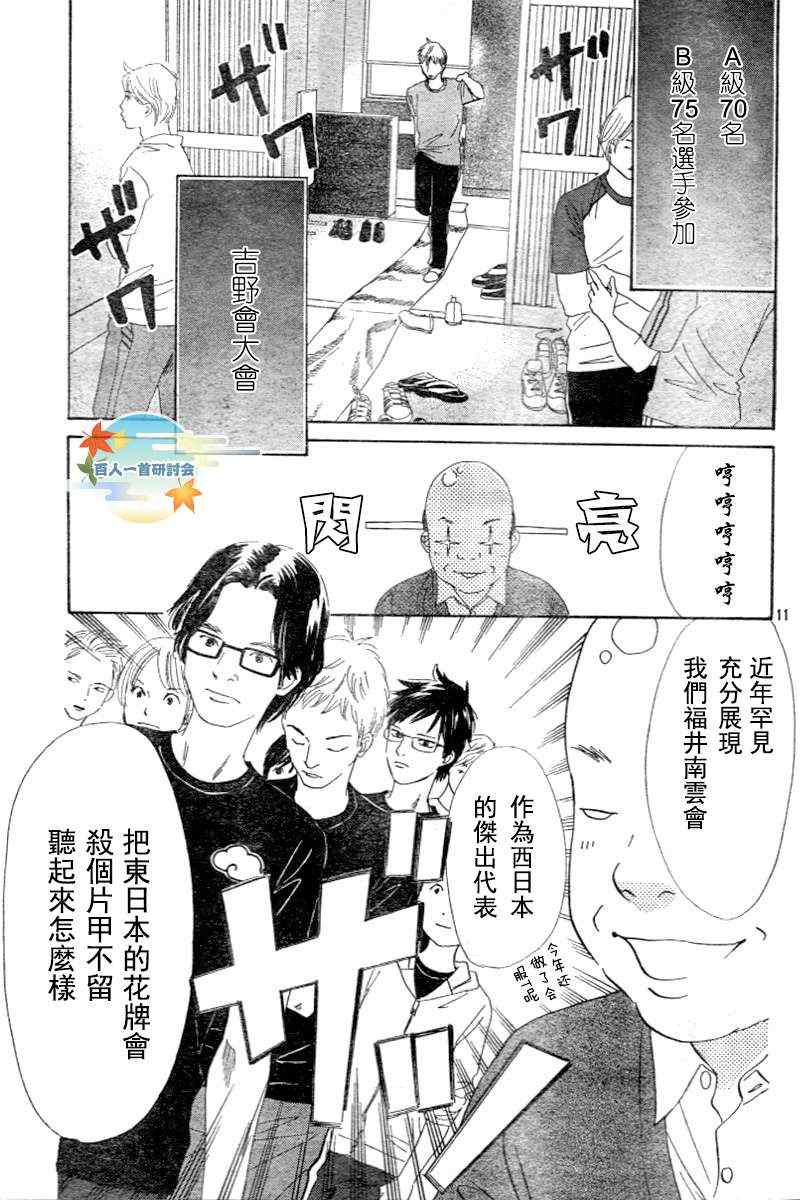 《花牌情缘》漫画 96集