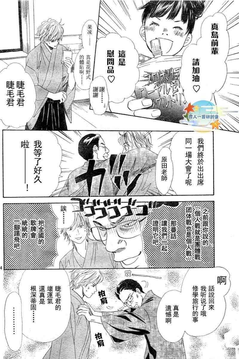 《花牌情缘》漫画 96集