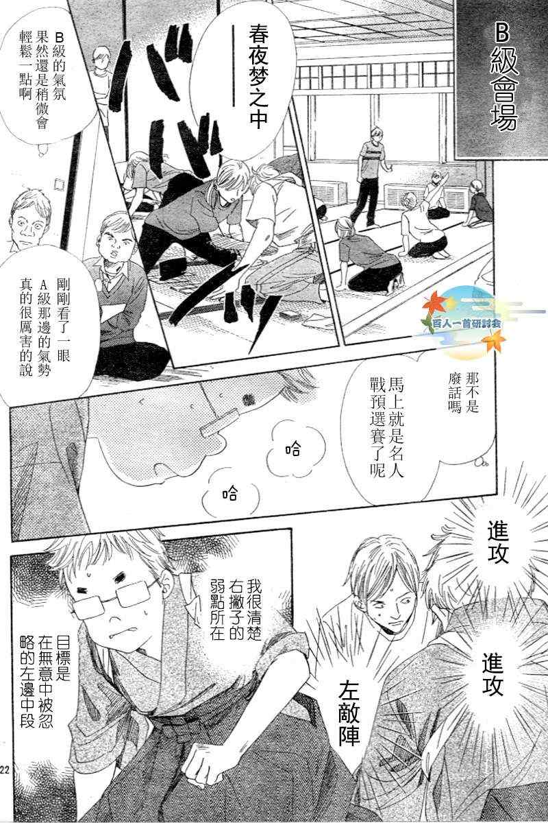 《花牌情缘》漫画 96集