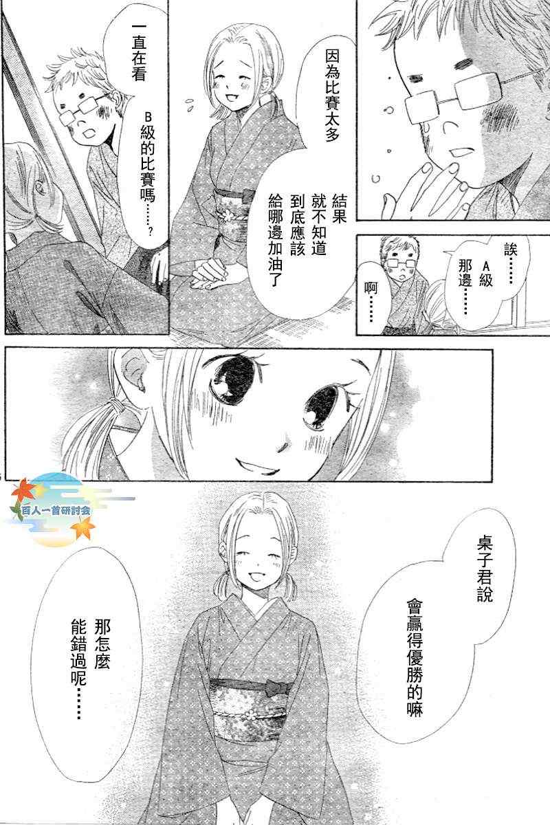 《花牌情缘》漫画 96集