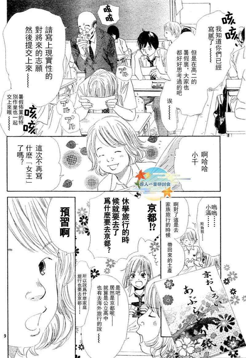 《花牌情缘》漫画 95集