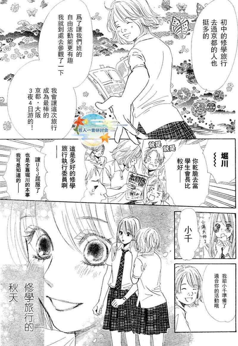 《花牌情缘》漫画 95集