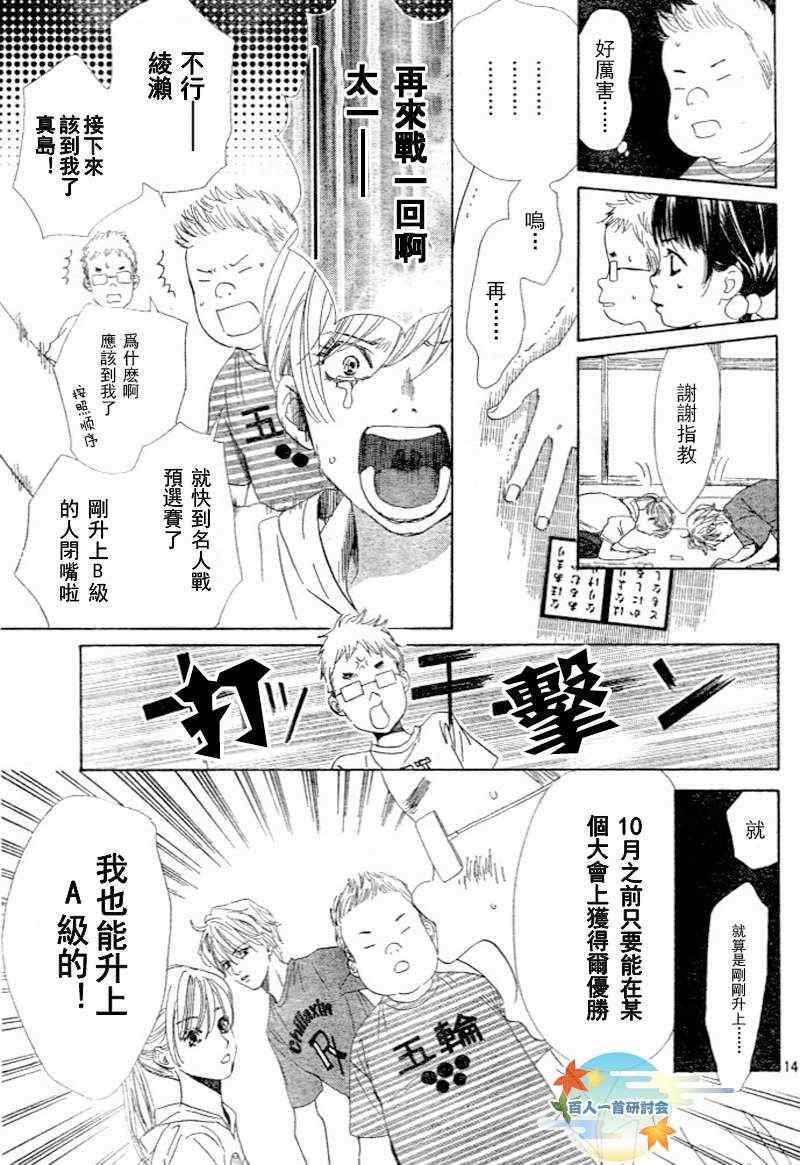 《花牌情缘》漫画 95集