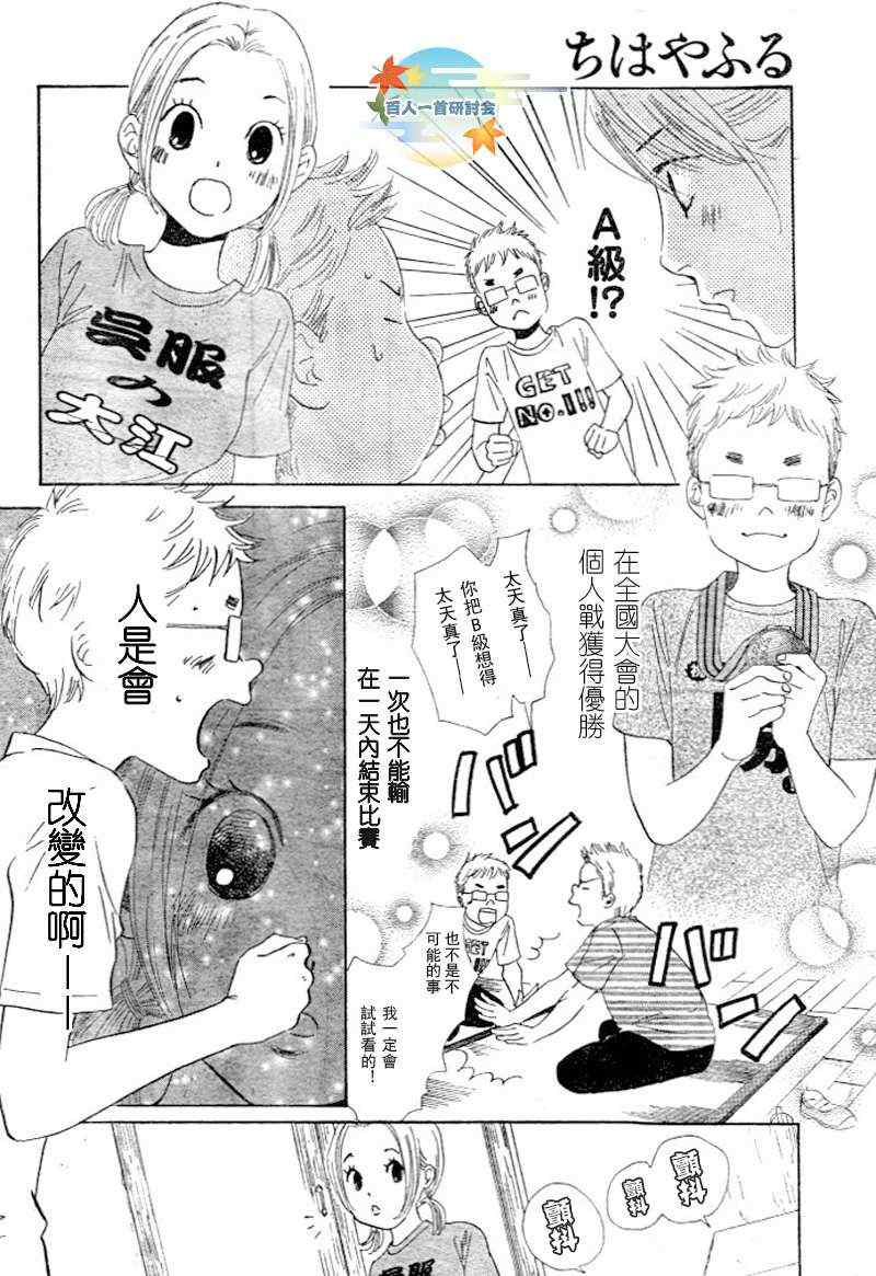 《花牌情缘》漫画 95集