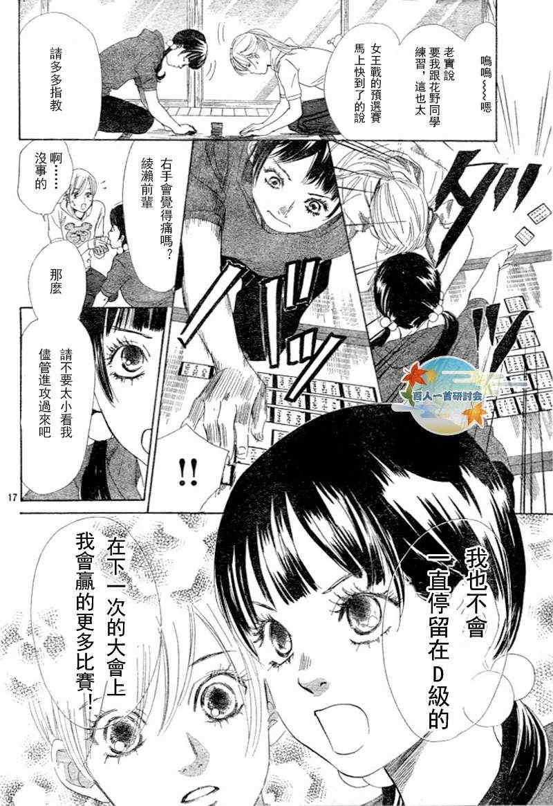 《花牌情缘》漫画 95集