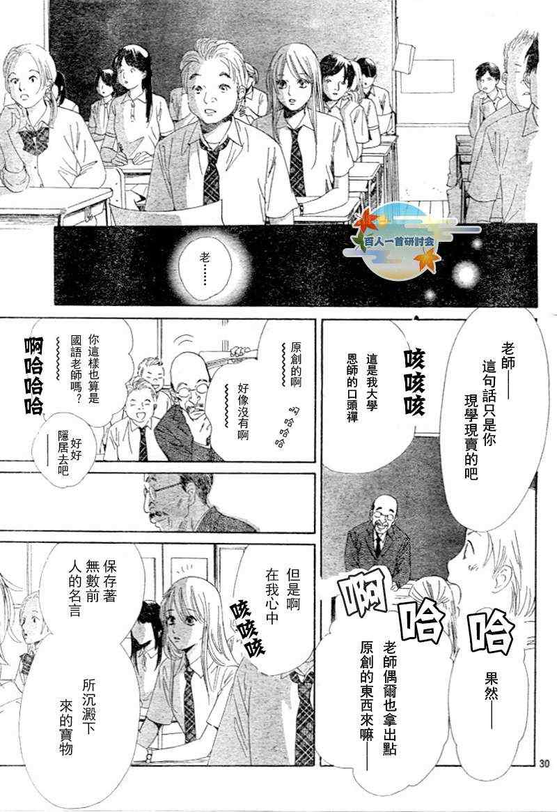 《花牌情缘》漫画 95集