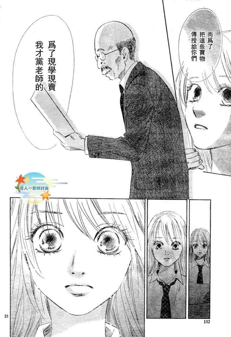 《花牌情缘》漫画 95集