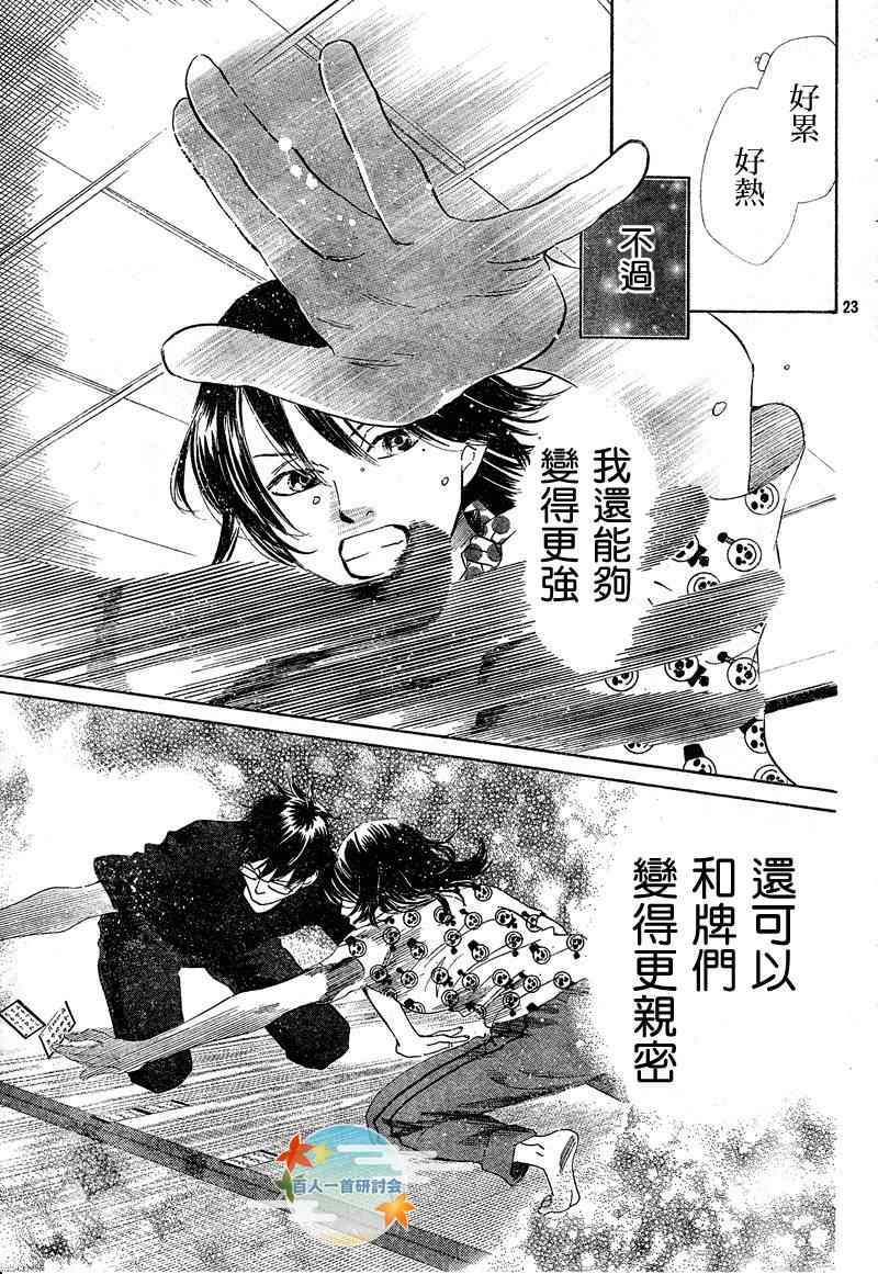 《花牌情缘》漫画 91集