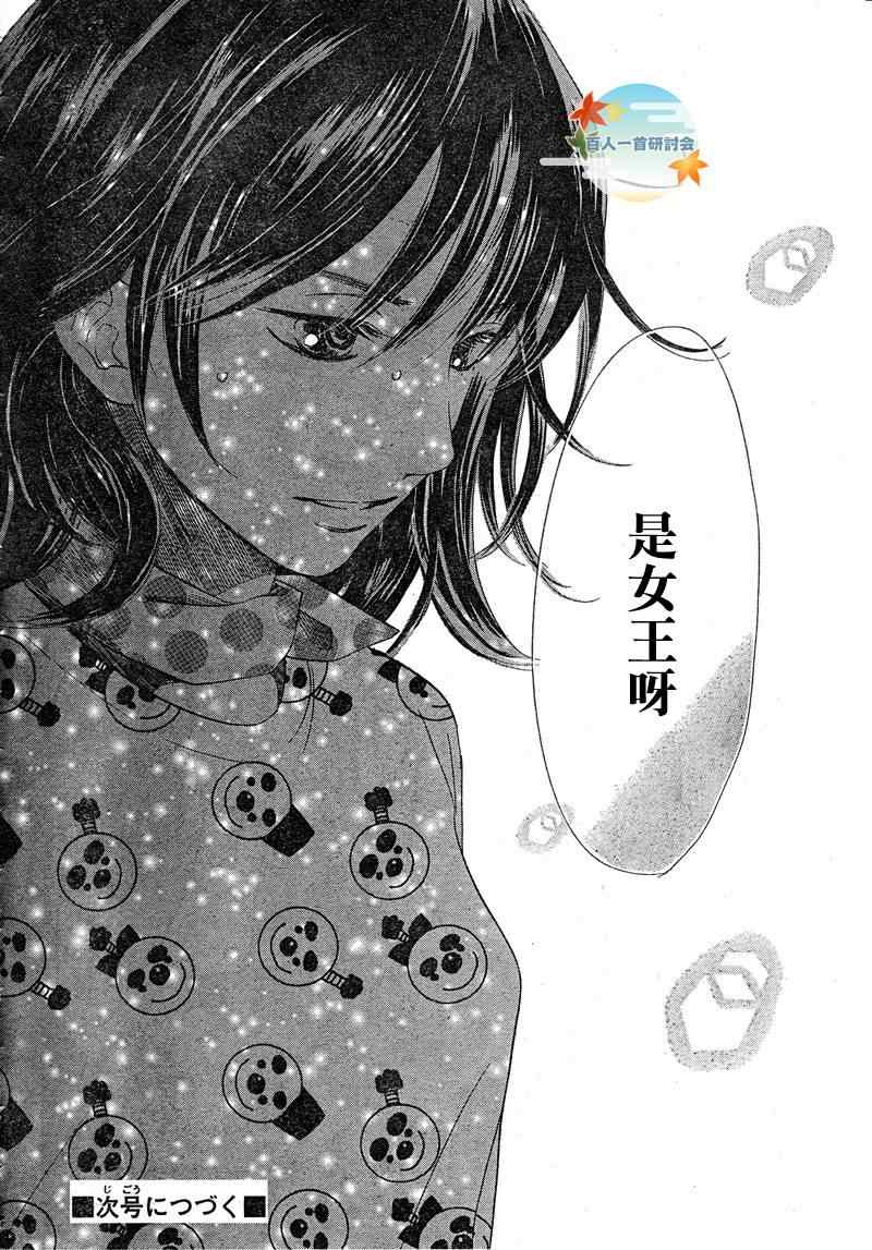 《花牌情缘》漫画 91集