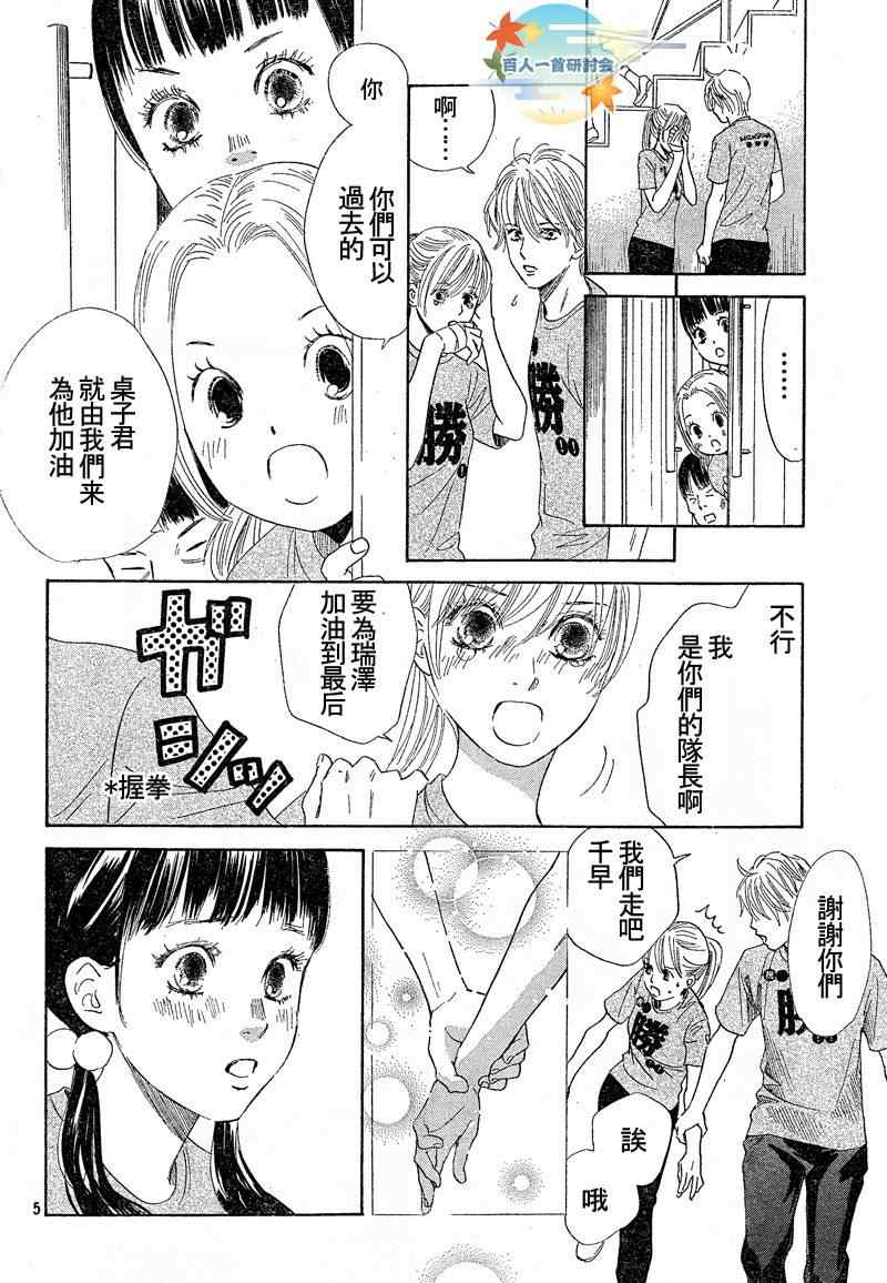 《花牌情缘》漫画 90集