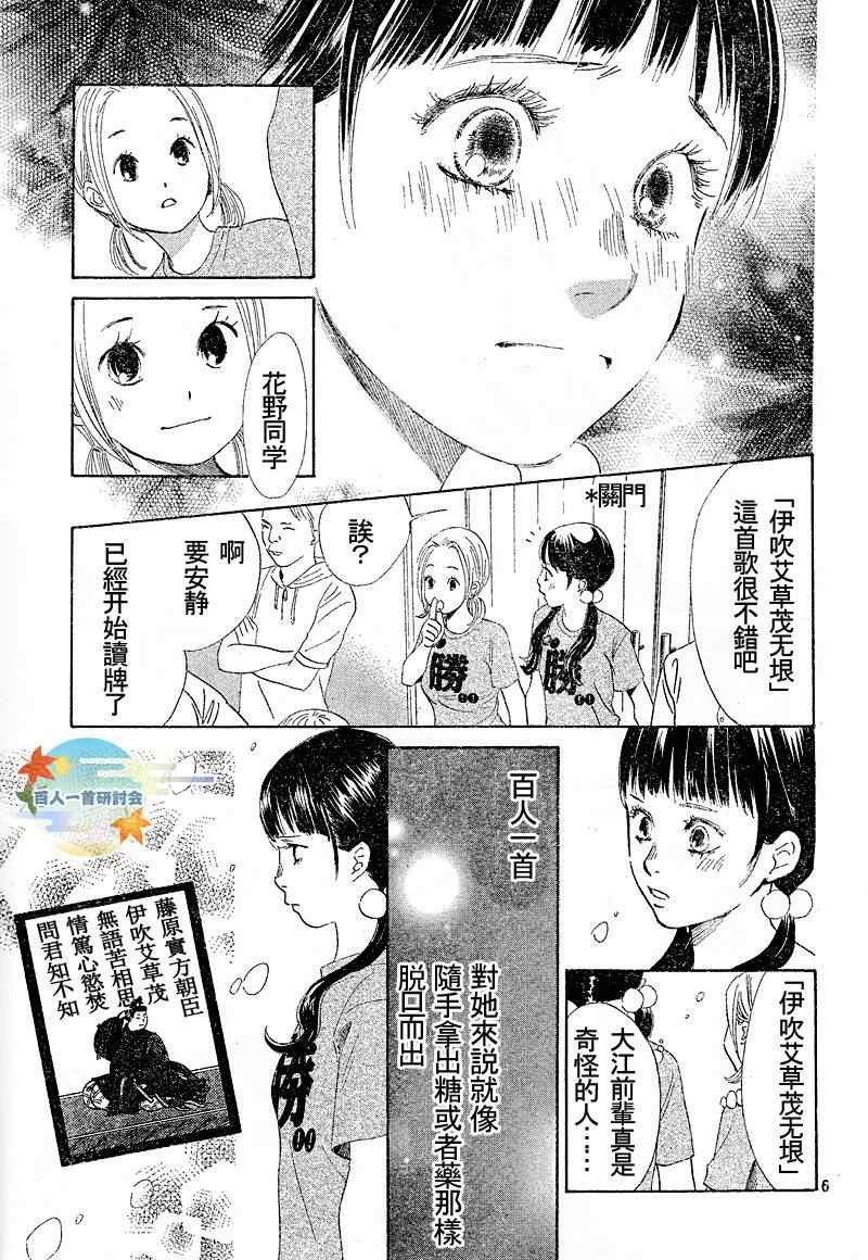 《花牌情缘》漫画 90集