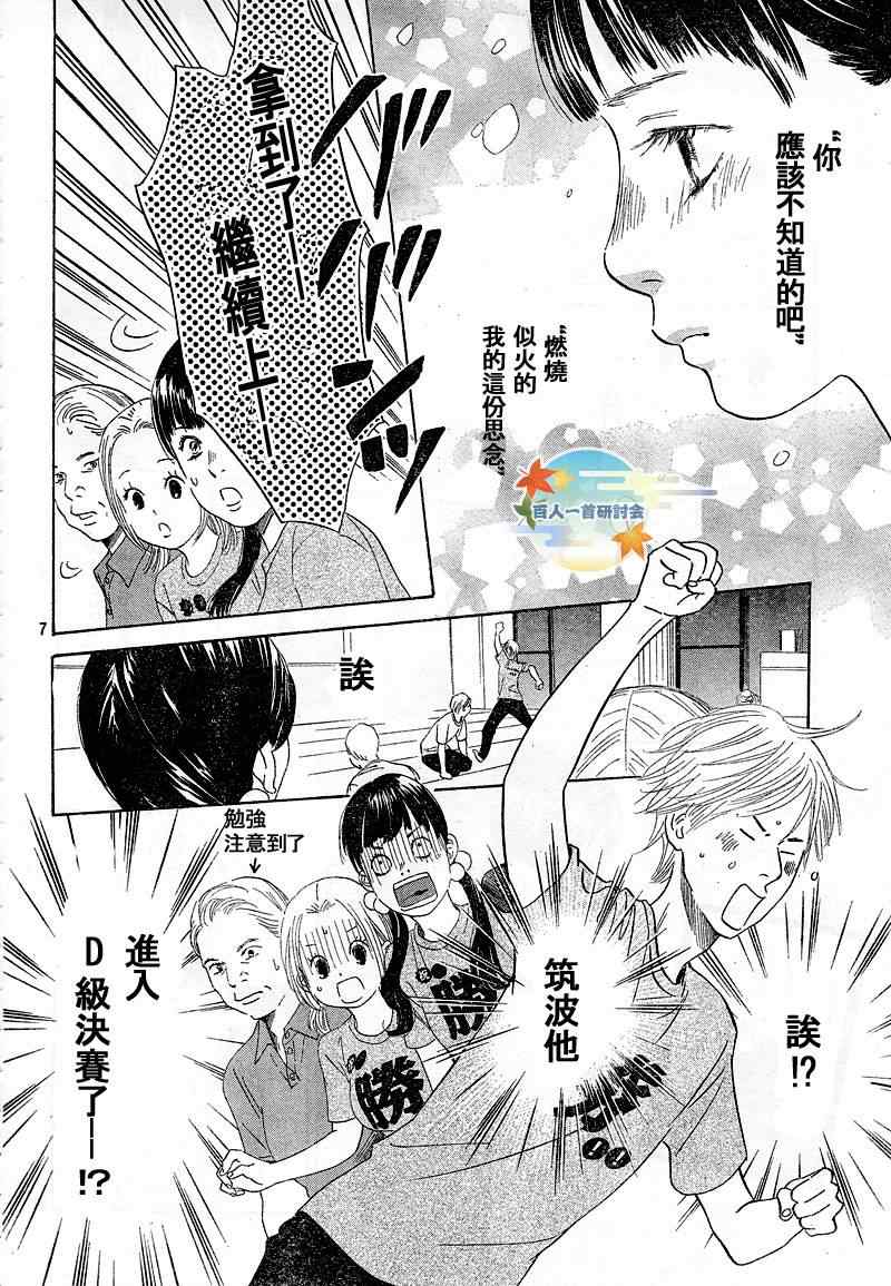 《花牌情缘》漫画 90集