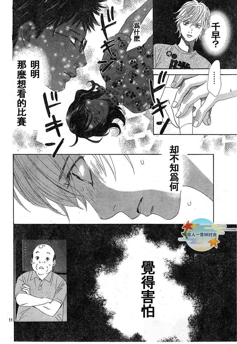 《花牌情缘》漫画 90集