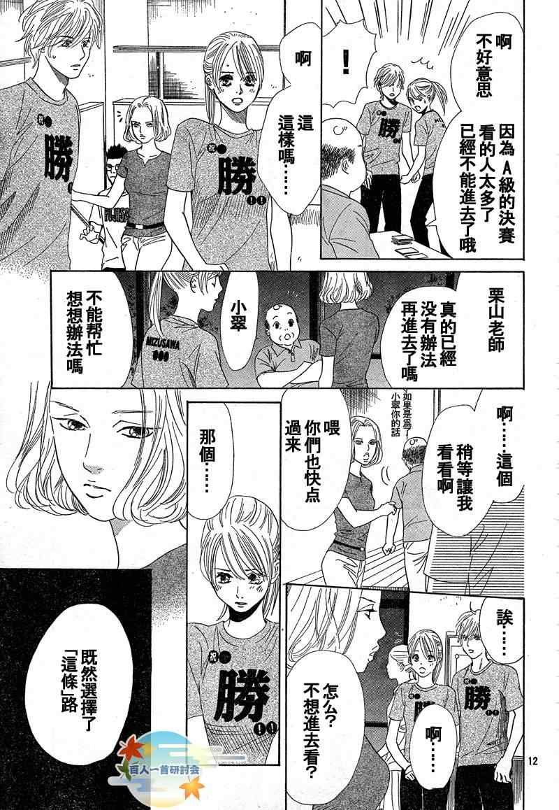 《花牌情缘》漫画 90集