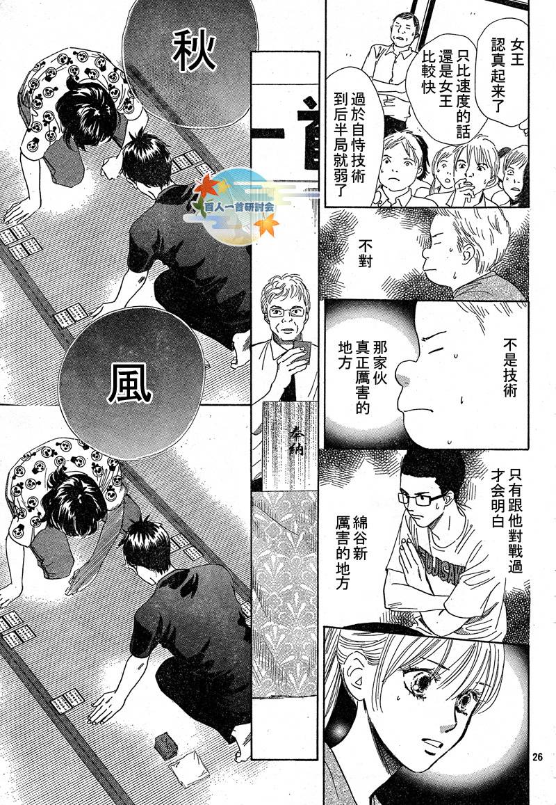 《花牌情缘》漫画 90集