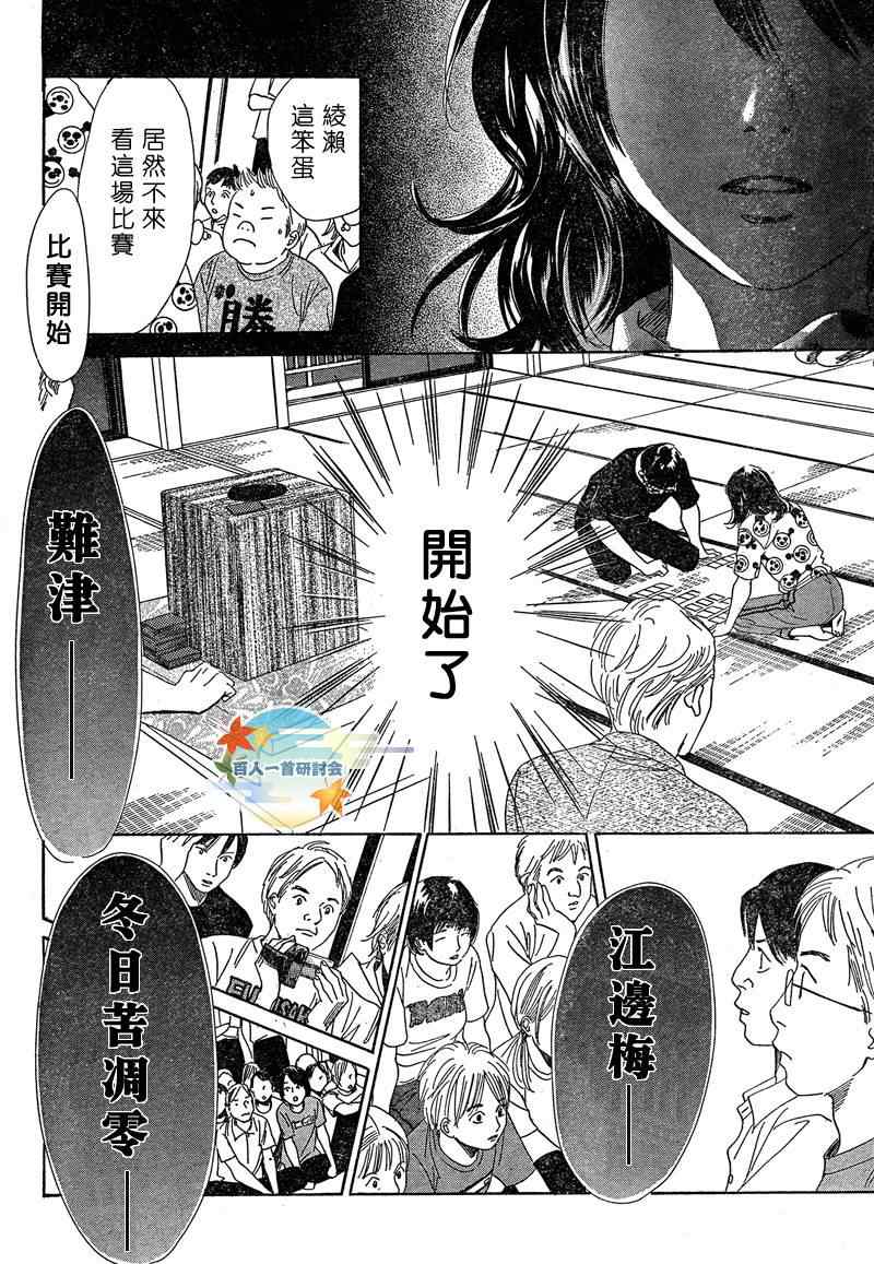 《花牌情缘》漫画 89集