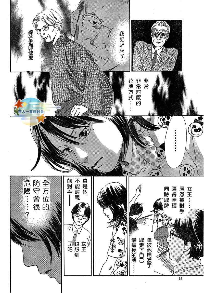 《花牌情缘》漫画 89集