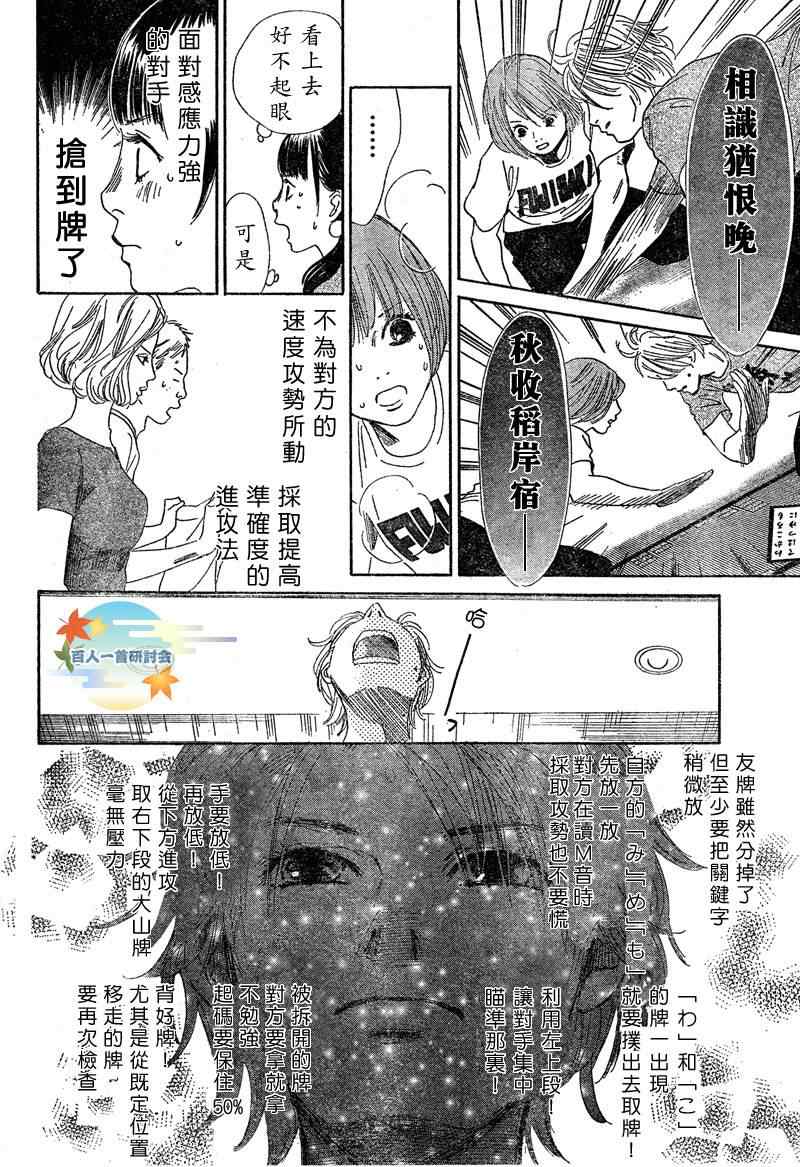 《花牌情缘》漫画 89集