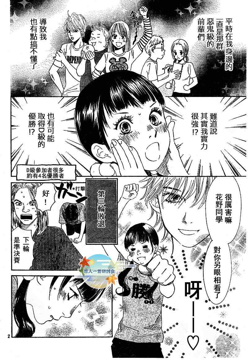 《花牌情缘》漫画 88集