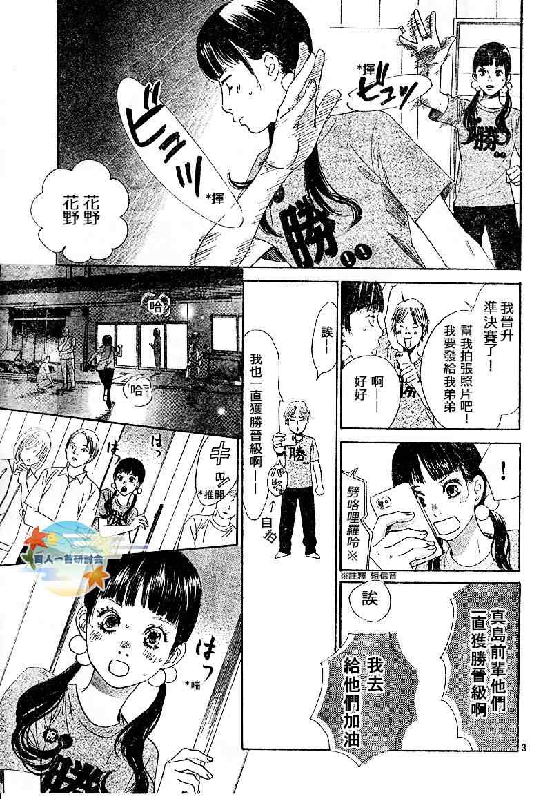 《花牌情缘》漫画 88集