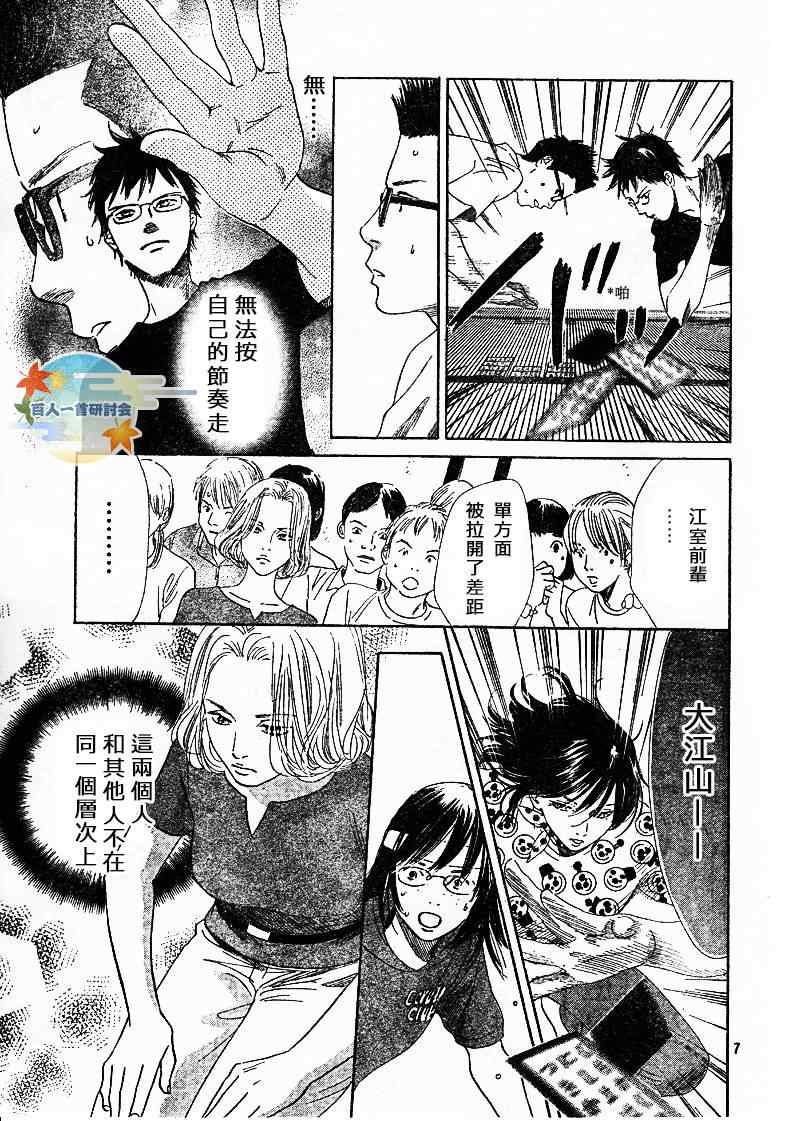 《花牌情缘》漫画 88集