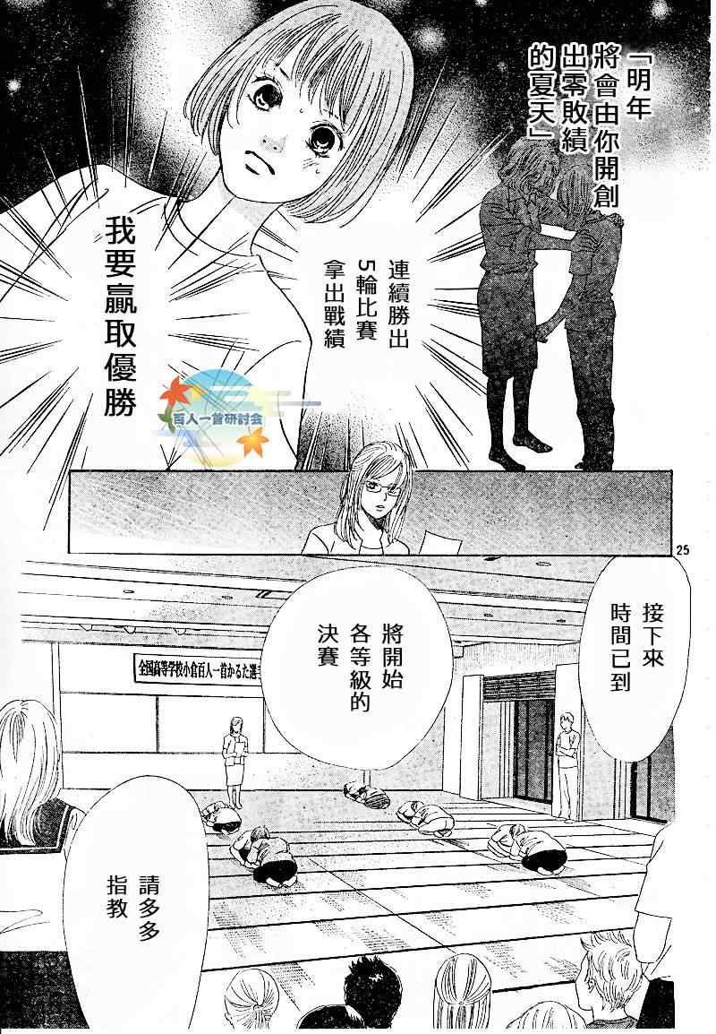 《花牌情缘》漫画 88集